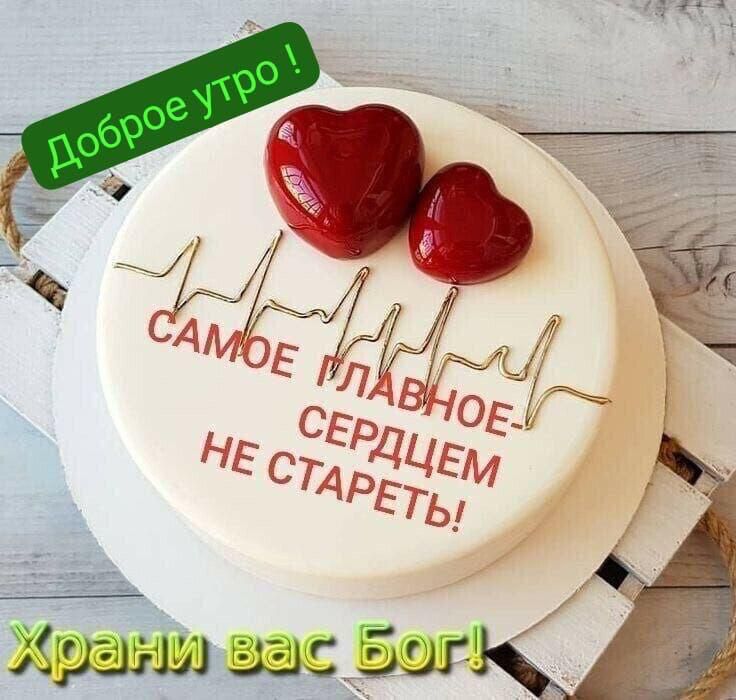 Доброе утро !
САМОЕ 