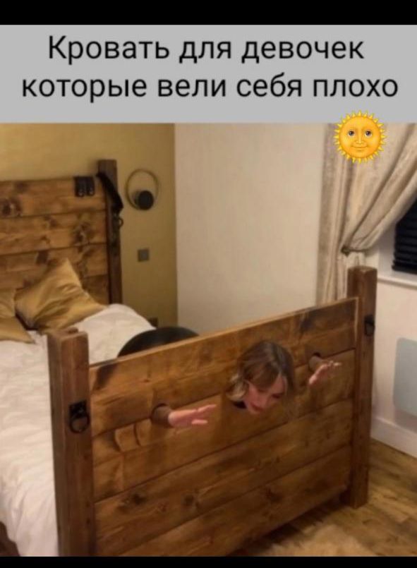 Кровать для девочек которые вели себя плохо