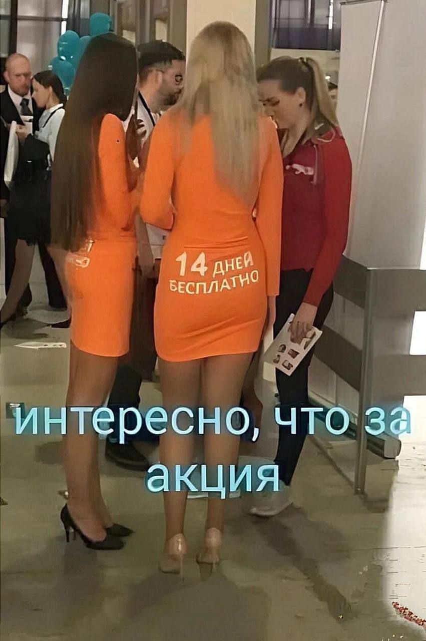 14 дней БЕСПЛАТНО
интересно, что за акция