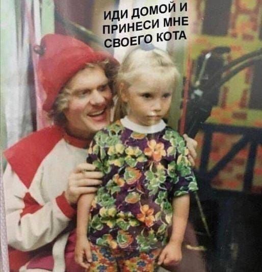 иди домой и принеси мне своего кота