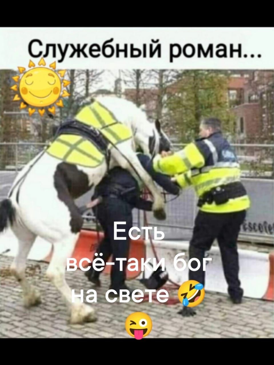 Служебный роман... Есть всё-таки бог на свете