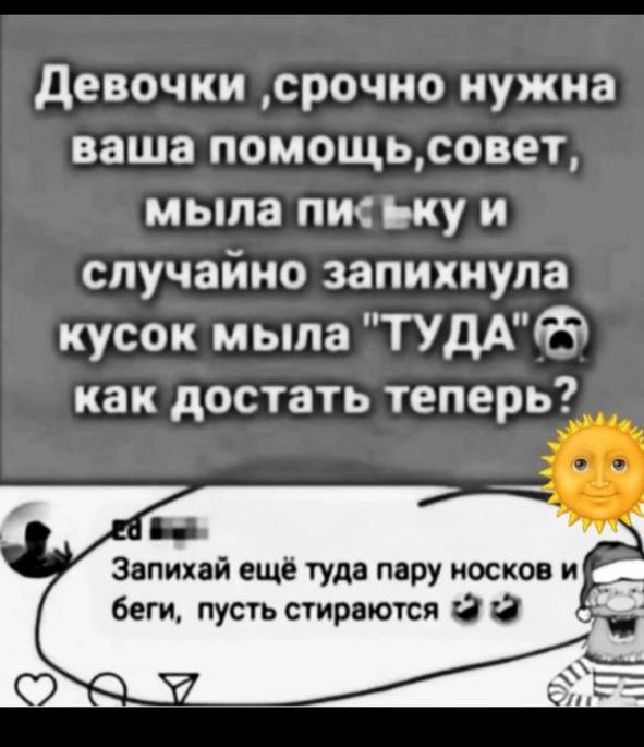 Девочки, срочно нужна ваша помощь, совет, мыла писю и случайно запихнула кусок мыла 