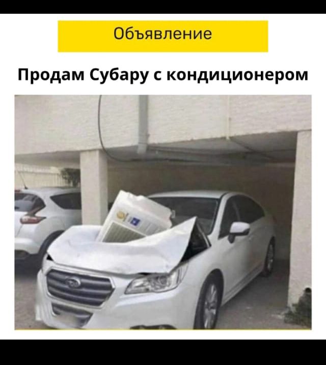 Объявление
Продам Субару с кондиционером