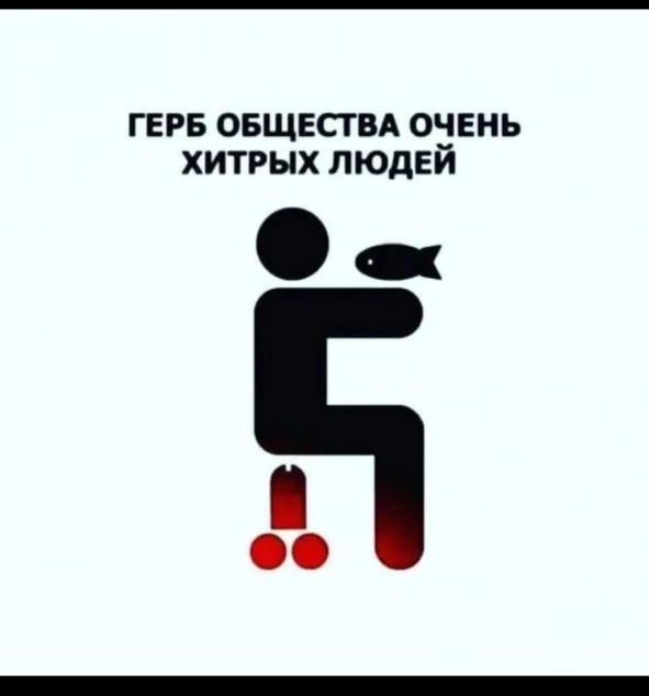 ГЕРБ ОБЩЕСТВА ОЧЕНЬ ХИТРЫХ ЛЮДЕЙ