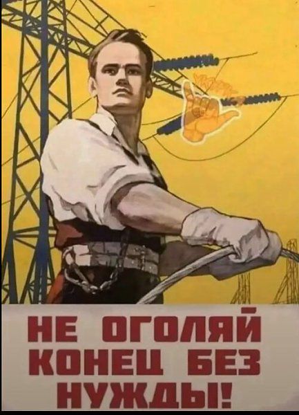 НЕ ОГОЛЯЙ КОНЕЦ БЕЗ НУЖДЫ!