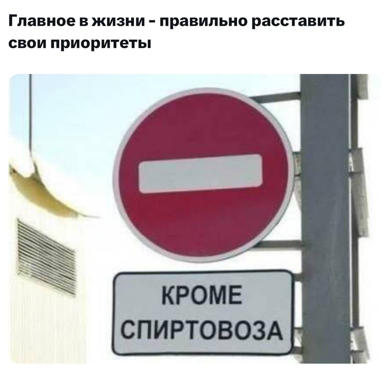 Главное в жизни - правильно расставить свои приоритеты
КРОМЕ СПИРТОВОЗА