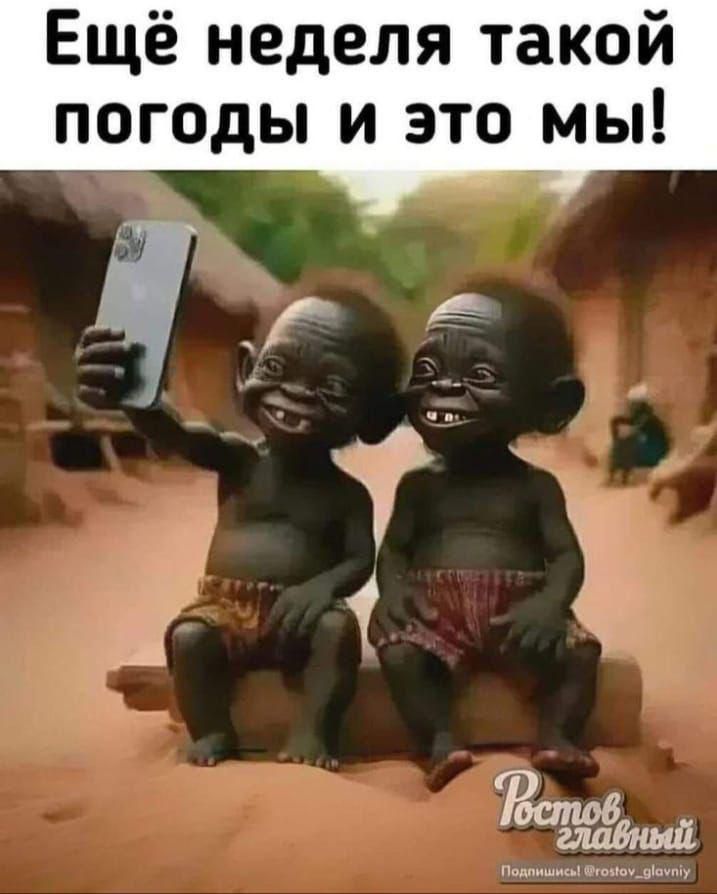 Ещё неделя такой погоды и это мы!