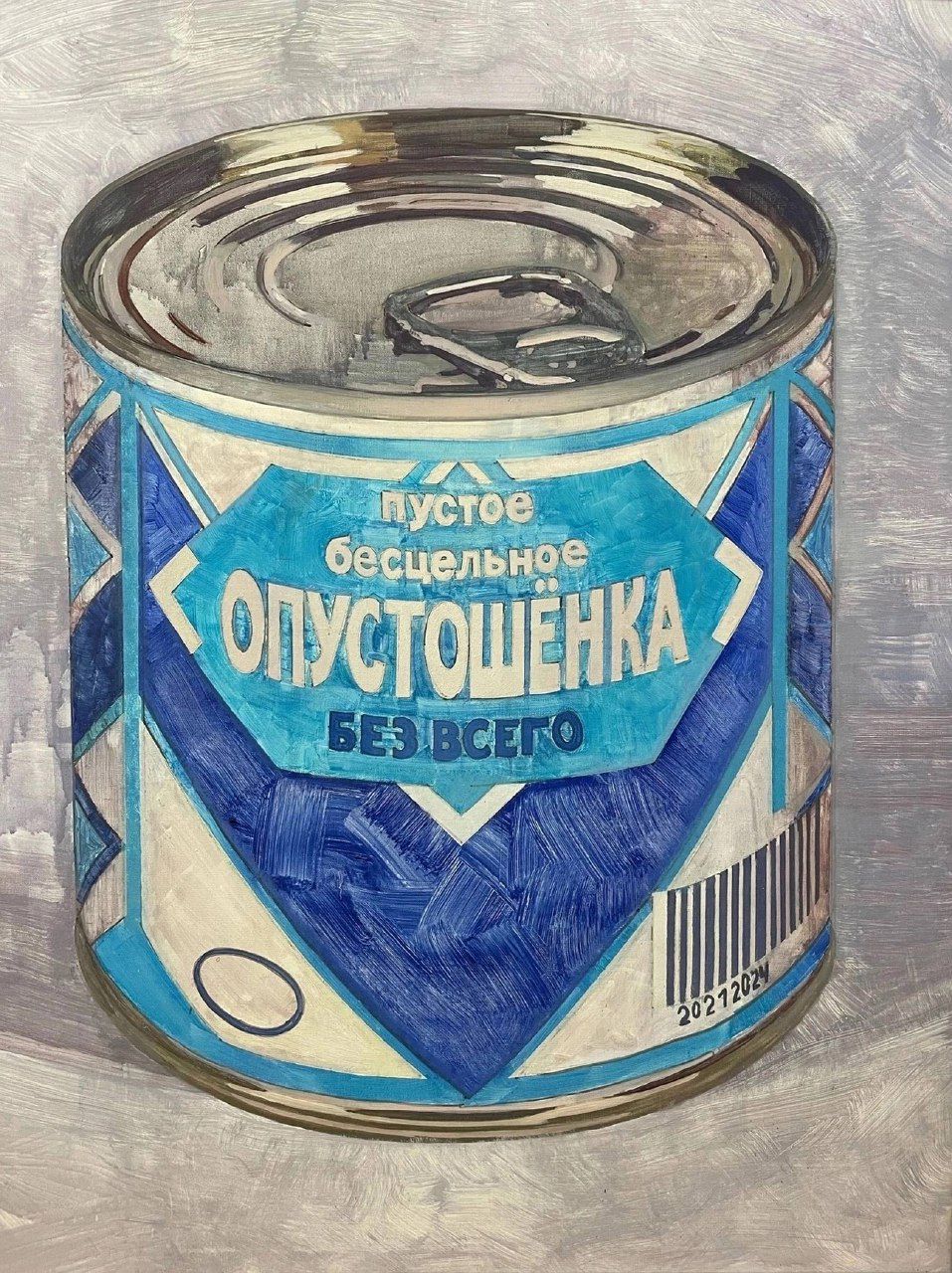 пустое бесцельное ОПУСТОШЕНКА БЕЗВЕГО