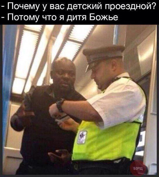 Почему у вас детский проездной? - Потому что я дитя Божье