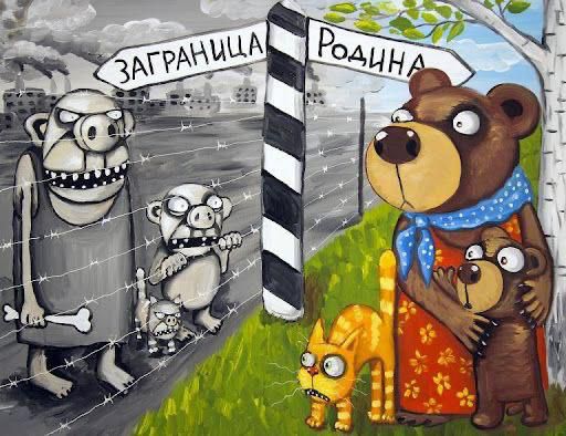 ЗАГРАНИЦА РОДИНА
