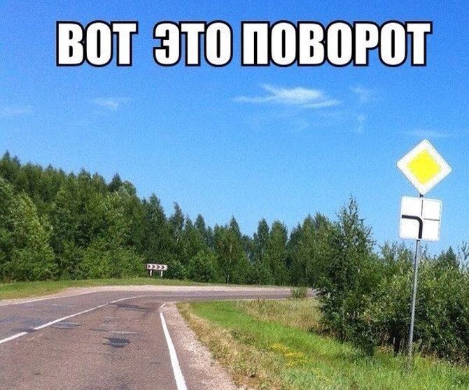 ВОТ ЭТО ПОВОРОТ