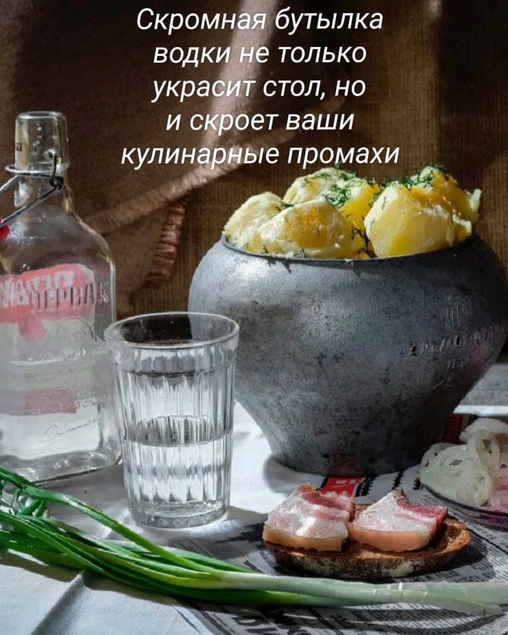 Скромная бутылка водки не только украсит стол, но и скроет ваши кулинарные промахи