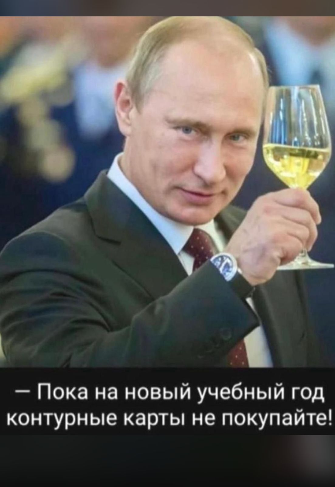 — Пока на новый учебный год контурные карты не покупайте!