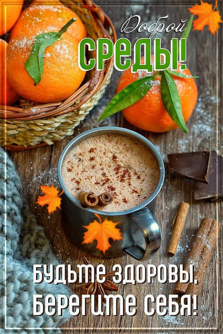 Доброй среды!
Будьте здоровы, берегите себя!