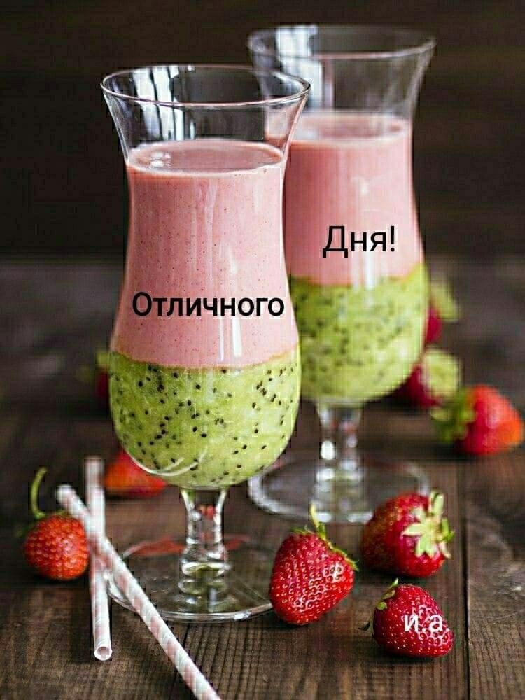 Отличного дня!