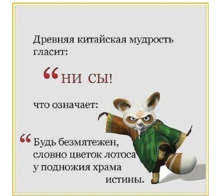 Древняя китайская мудрость гласит ни СЫ что означает _ Будь безмятежен словно цветок лотоса у подножия храма истины