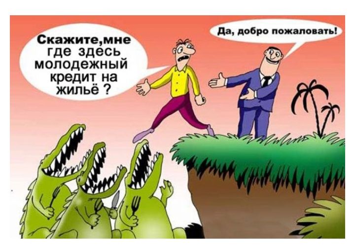 ов Скажитемие д и и М где здесь молодежный кредит_ га