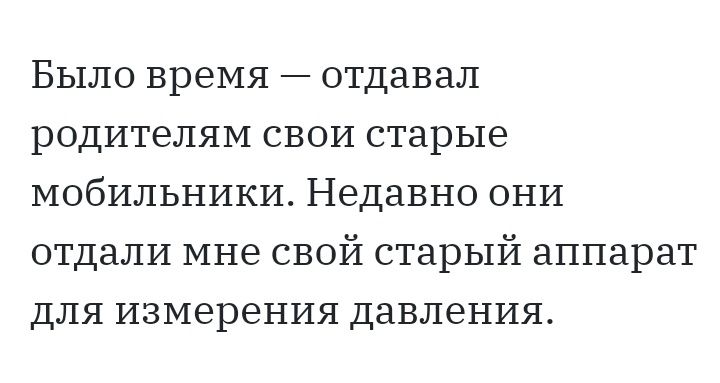 Было время отдавал родителям свои старые мобильники Недавно они отдали мне свой старый аппарат для измерения давления