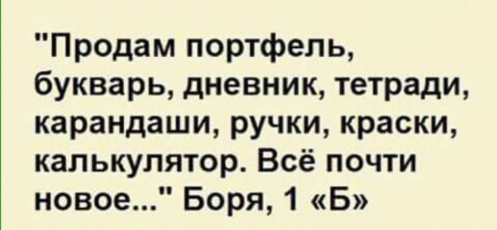 Продам портфель букварь дневник тетради карандаши ручки краски калькулятор Всё почти новое Боря 1 Б