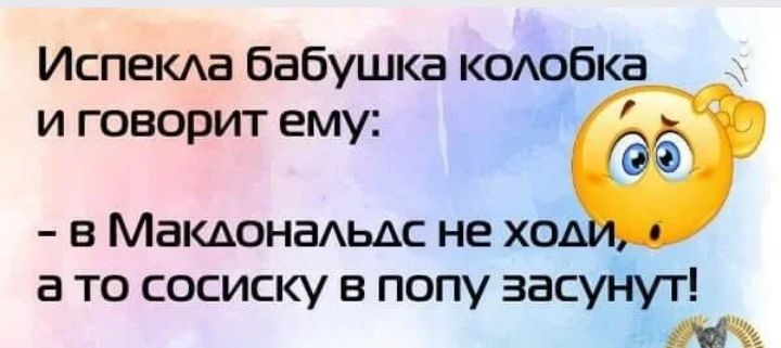 ИспеКАа бабушка кодобка и говорит ему в МВКАОНВАЬАС не хо а то сосиску в попу засунут _ г