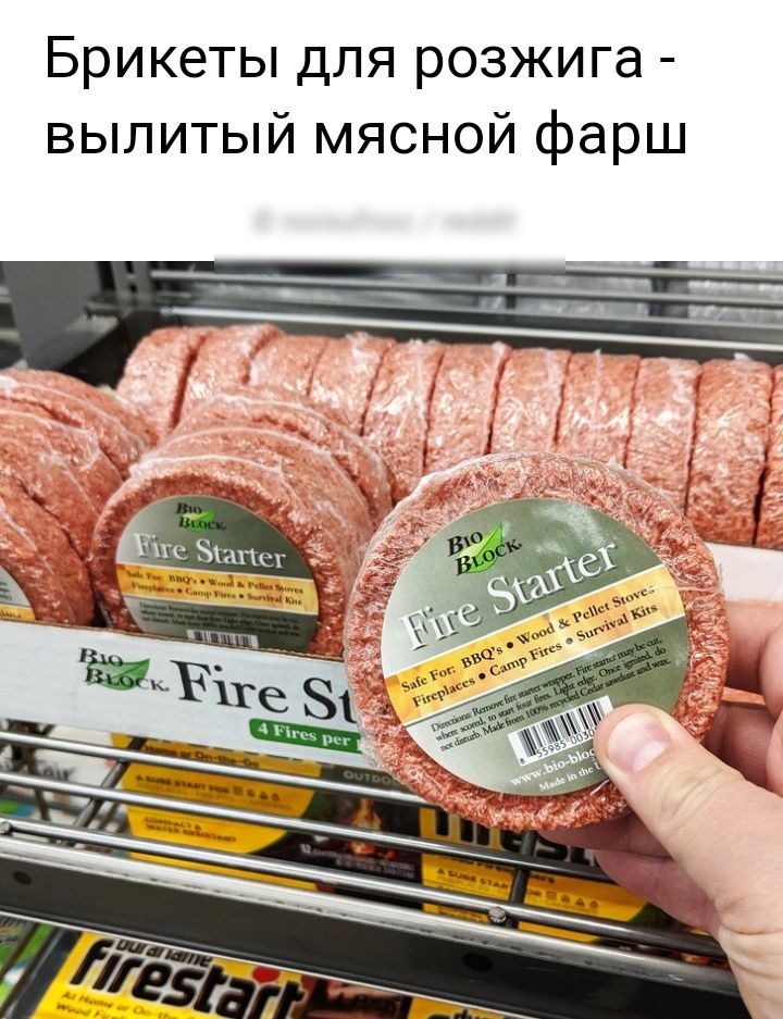 Брикеты для розжига вылитый мясной фарш