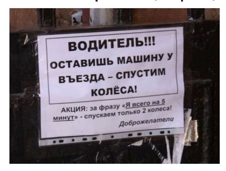водитепьш остАвишь МАШИНУ дд _ спустит ВЪЕЗ Акция за фразу аем Ю