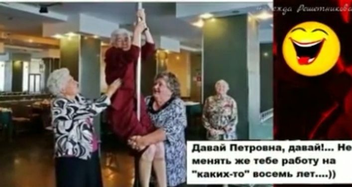 Давай Петровна давай Не менять же тебе работу на каких то восемь лет
