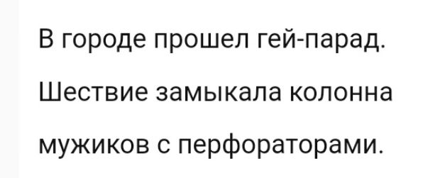 В городе прошел гей парад Шествие замыкала колонна мужиков с перфораторами