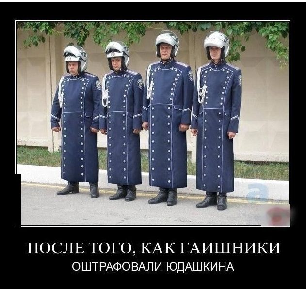 ПОСЛЕ ТОГО КАК ГАИШНИКИ ОШТРАФОВАПИ ЮДАШКИНА