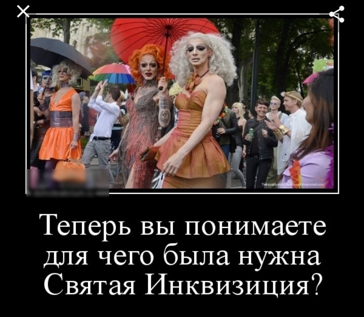 Теперь вы понимаете для чего была нужна Святая Инквизиция