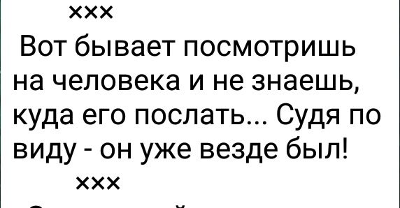 ХХХ Вот бывает посмотришь на человека и не знаешь куда его поспать Судя по виду он уже везде был ХХХ