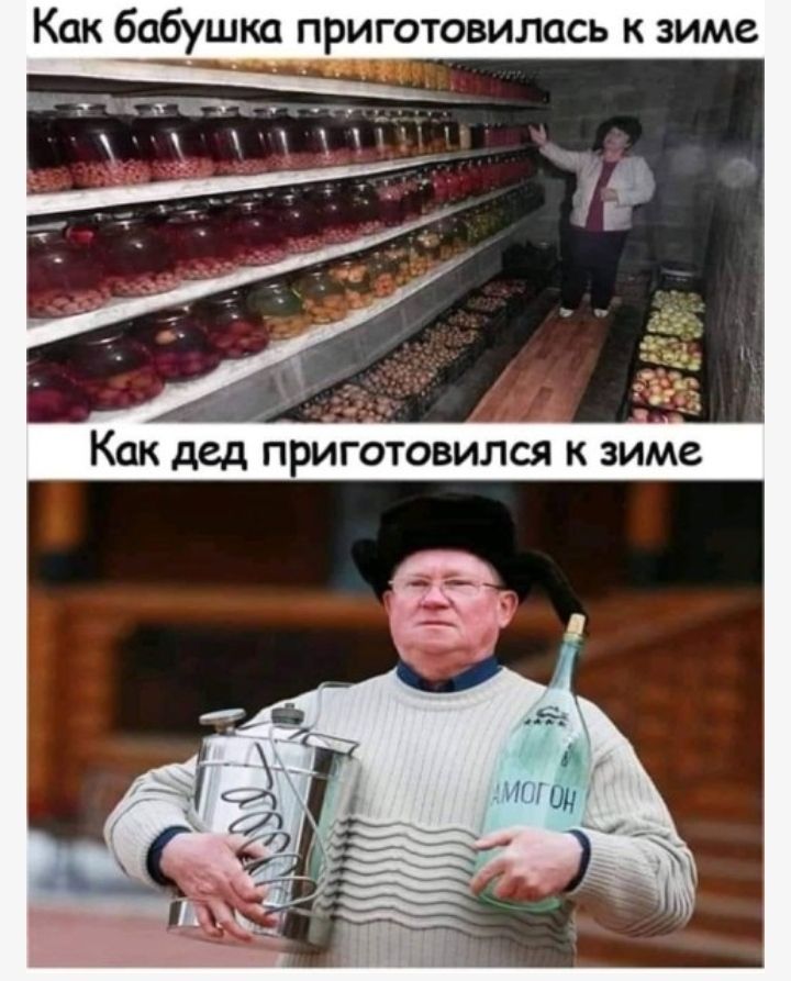Как бабушка приготовились к зиме