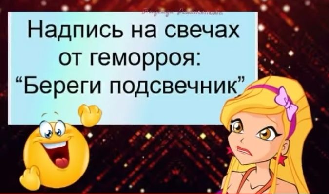 КА Надпись на свечах от геморроя Береги подсвечник
