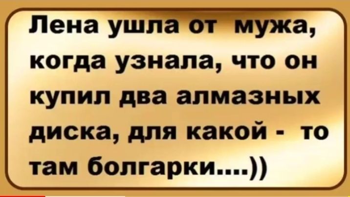 когда узнала ЧТО ОН КУПИЛ два алмазных диска для какой то там болгарки