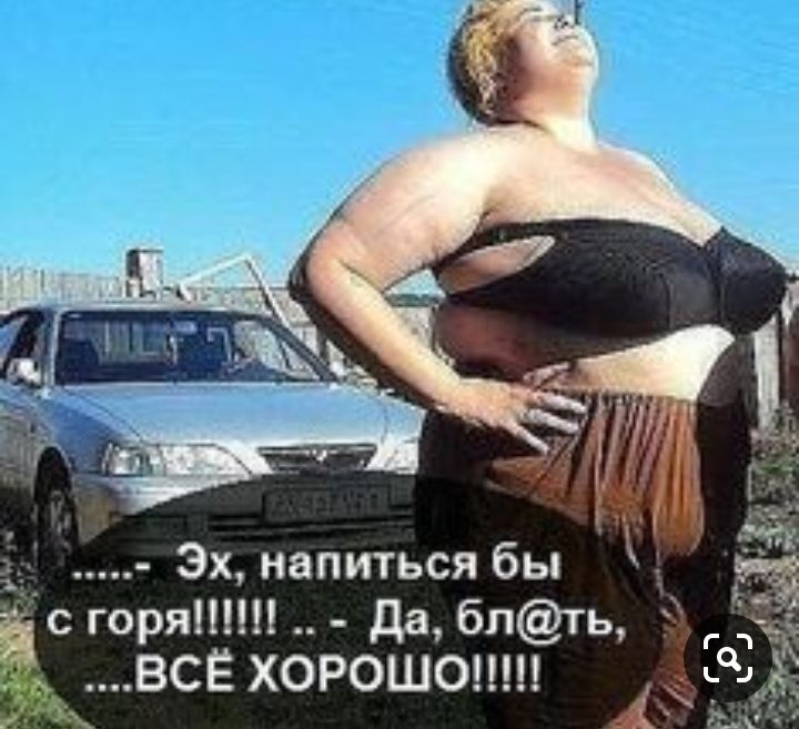 Эх напиться бы всгоряПШЬ да блть __ ВСЁ ХОРОШО д