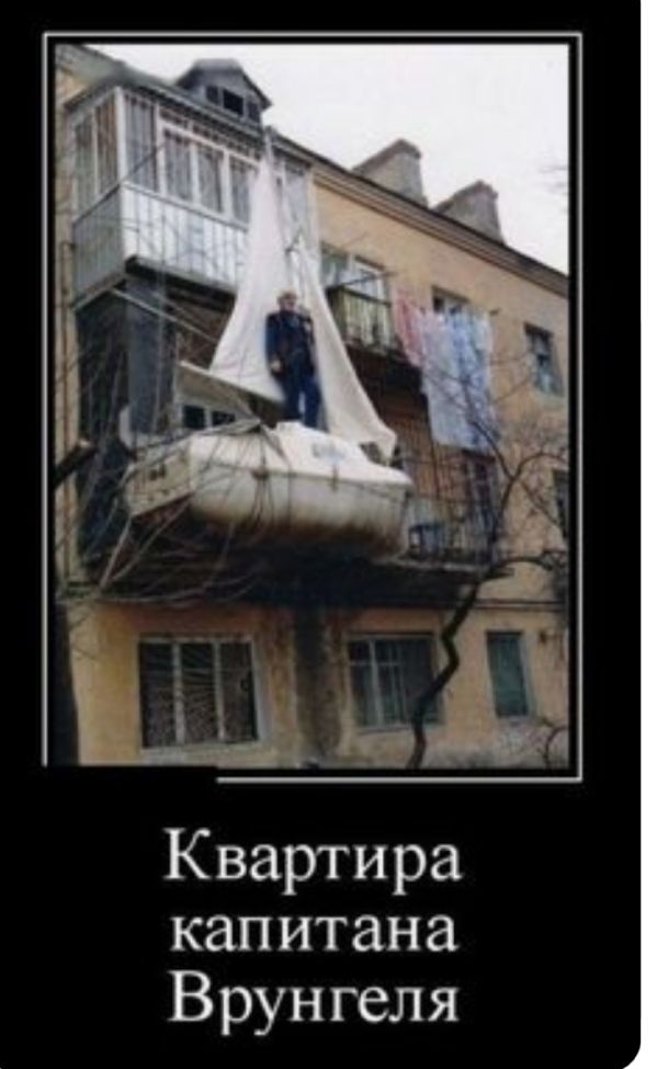 Квартира капитана Врунгеля