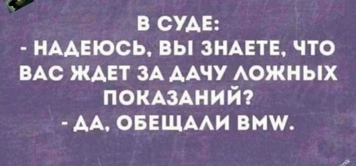 в сума НААЕюсь вы ЗНАЕТЕ что ВАС ждет зА ААЧУ АОЖНЫХ ПОКАЗАНИЙ АА оввщми виш