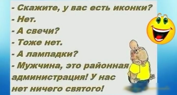 Скажите у вас есть иконки Нет А свечи Тоже нет А лампадки Мужчина это районная администрация У нас нет ничего святого