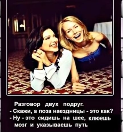 Ритмы двух подруг Ст пои наезднипы это кп Ну это сидишь на шее клюешь мозг и указываешь путь