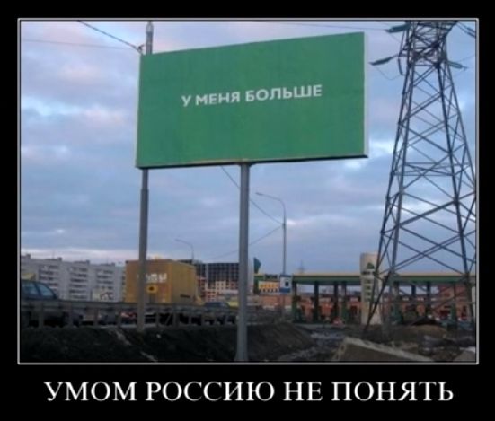 у НЕМ БОЛЬШЕ УМОМ РОССРНО НЕ ПОНЯТЬ