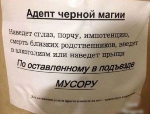Адепт черной магии