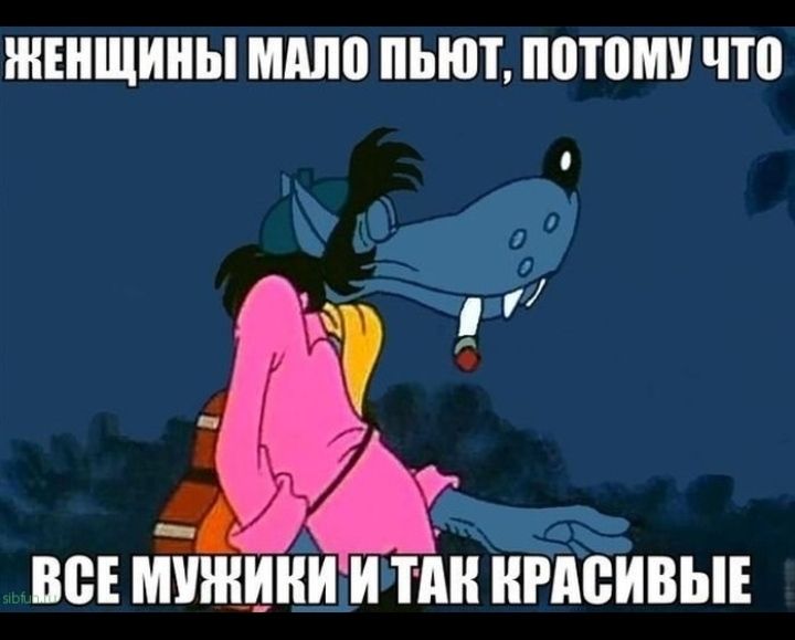 ЖЕНЩИНЫ ММЮ ПЬЮТ ШШШ что