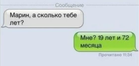 Соопщонис сколько тебе лет Прочтите п 34