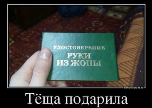Тёща подарил