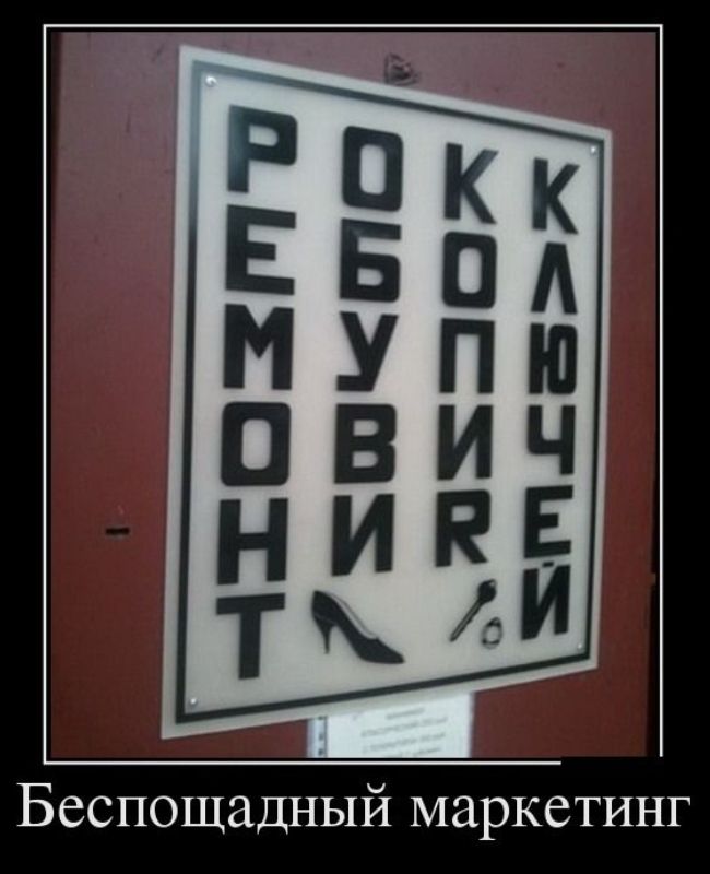 Беспощадный маркетинг