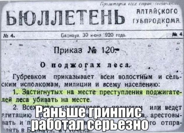 г р и г ьюллвтвнь ЦО вид 3 920 Рикав М 120 0 поджцгпх лось _ Губревком прикпэнвпет шеи волости и сёль кии исполкопи милиции и цену населению що или ведет арестовы