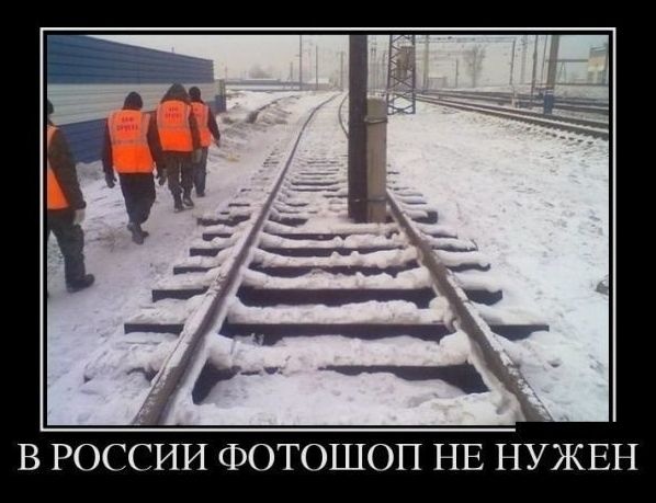 В РОССИИ ФОТОШОП НЕ НУЖЕН