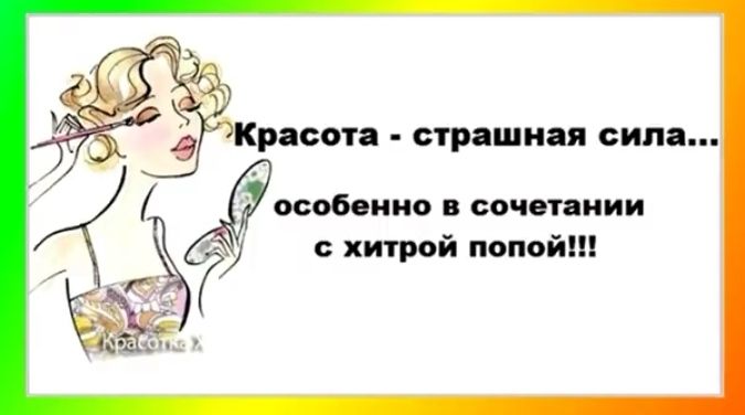 Красота страшная сила Яковенко сочетании хитрой попой