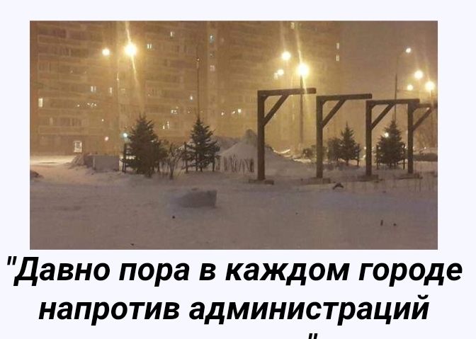 Давно пора в каждом городе напротив администраций