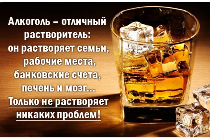 Алкоголь отличный растворитель а он растворяет семьи __ рабочие мес пеиЁнь имо щ Только не растворяет никаких проблем
